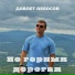 Давлет Аббасов