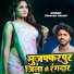 Shravan Sawan, Sonam Raj