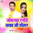 Vipin Yadav, Sangeeta Sangam