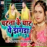 Shilpi Raj, Pintu Lal Yadav