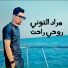 مراد التوني
