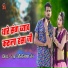 Bodhya don, Hansa Rangili
