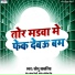 Sonu Sawariya