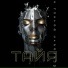 Тайя