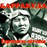 Barrakuda