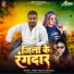 Neha Raj, Monu Yadav