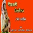 Zubeen Garg, Barnali Kalita, Vitali Das