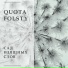 QUOTA, FOLSTY