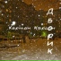 Харман Кардон