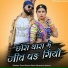 Tikam Rawat Bhim, Bhavana Jewaja
