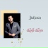 Jafar Al Ghazal