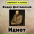 Аудиокнига в кармане, Максим Доронин