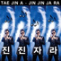 Kangnam (강남) [M.I.B] & 태진아 (Tae Jin Ah)