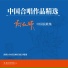 中国交响乐团合唱团
