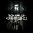 prod.ROMADJO
