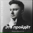 Фёдор Брыкалов