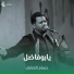 حسام العتابي