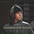 Кокшер