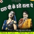 Rakesh Thakur Kamaal, Rajni Yadav