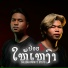 Saleeka Papa feat. STS73
