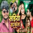 Sunil Yadav Surila, Shilpi Raj