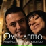 Marinos Agapiou, Michaela Agapiou