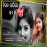 Antara Chakraborty, Lipun Das