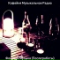 Кофейня Музыкальное Радио
