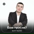 Ержігіт Әділбек