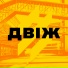 3ОШБ