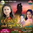 Bharat Bhati, Hina Thakor