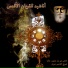 Father Nehme Nehme feat. Carla Ramia, Salam Geha