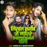 Lakhan Lal Mandal, Danger Sameer