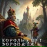 Ворон & Ёж
