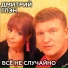 Дмитрий Глэн