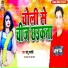 Chotu Pardesi