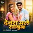 Deepu Dehati, karishma kakkar