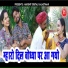 rakhi rangili, Rinku Sharma, bodya maglya don