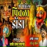Sonu Sathe, Shahir Shankar Khandagale