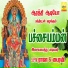 S. P. M. Raja, Bhairavi