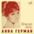 Anna German