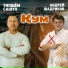 Типшем Сашук, Андрей Шадриков