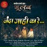 Manoj Verma, Mahadev Hirwani