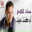 Hamada El Komy