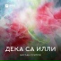 Неизвестный исполнитель