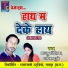 Mannu Kaushik, Garima Dhruve