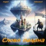 Рябиновый Андрей