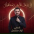 Eyad Meshal