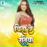 Vishnu Bihari