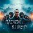 Руслан Осташко